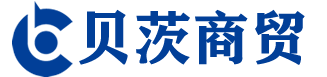内蒙古贝茨商贸有限公司